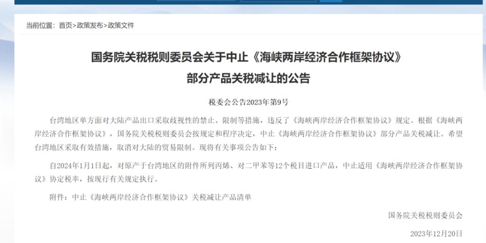 插啊啊啊太粗了，使劲干国务院关税税则委员会发布公告决定中止《海峡两岸经济合作框架协议》 部分产品关税减让